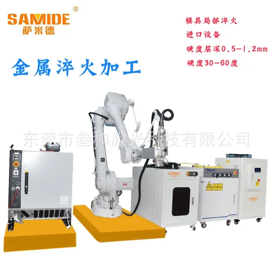 Quenching Mold Local Fast Quenching Robot Laser Quenching Equipment Mold DIP Fire