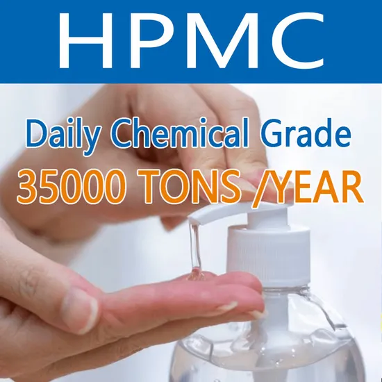 Hydroxypropyl Methylcellulose (HPMC) for Daily Chemical Grade