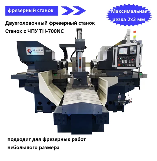 Gooda CNC Duplex Head Milling Machine Max Cutting Capacity 2× 3.0mm